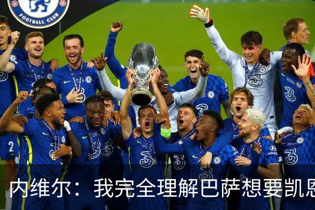 内维尔：我完全理解巴萨想要凯恩，他会在世界杯淘汰赛火力全开