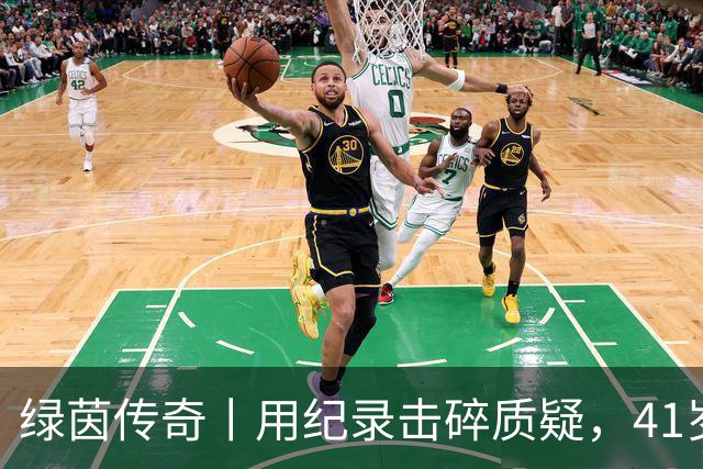 绿茵传奇丨用纪录击碎质疑，41岁的C罗还是“C位”